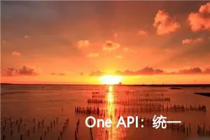 One API：统一访问大模型的全能工具