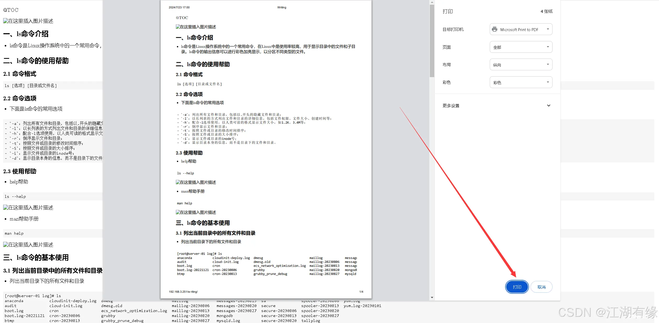 Linux系统之部署轻量级Markdown文本编辑器