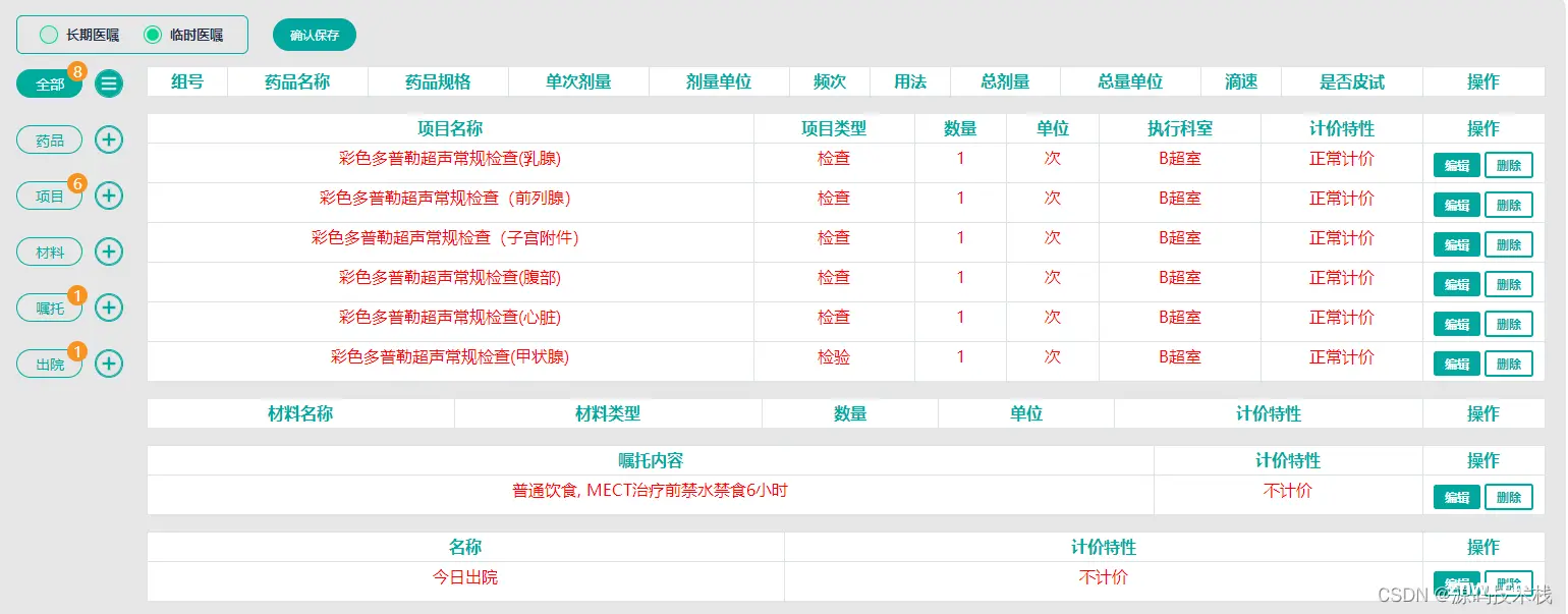 基于SaaS模式的Java基层卫生健康云HIS系统源码【运维管理+运营管理+综合监管】