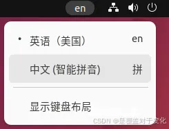 Ubuntu 22.04如何设置中文输入法