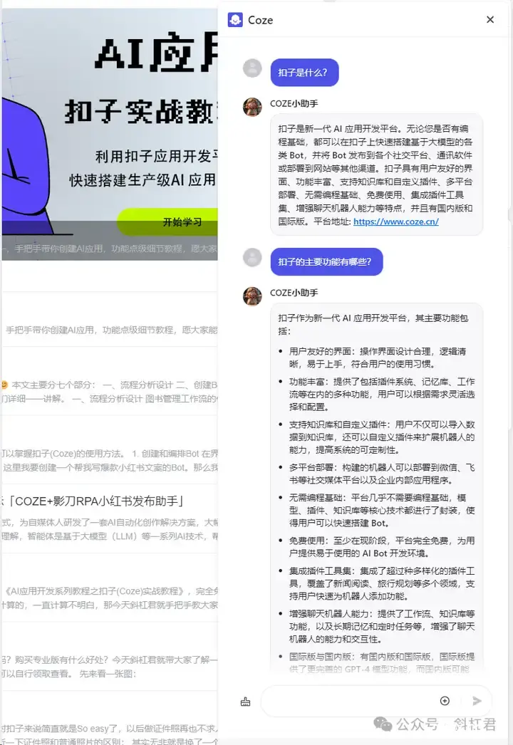 免费为您的网页创建在线客服，扣子(COZE) WEB SDK图文使用教程