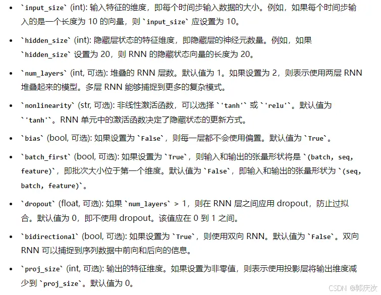 torch.nn.RNN(）相关的参数设置