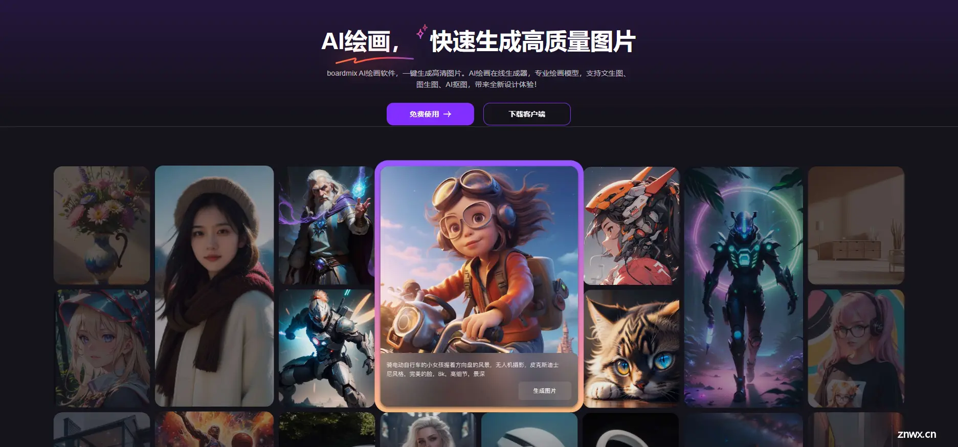 AI绘画免费图生图工具boardmix AI