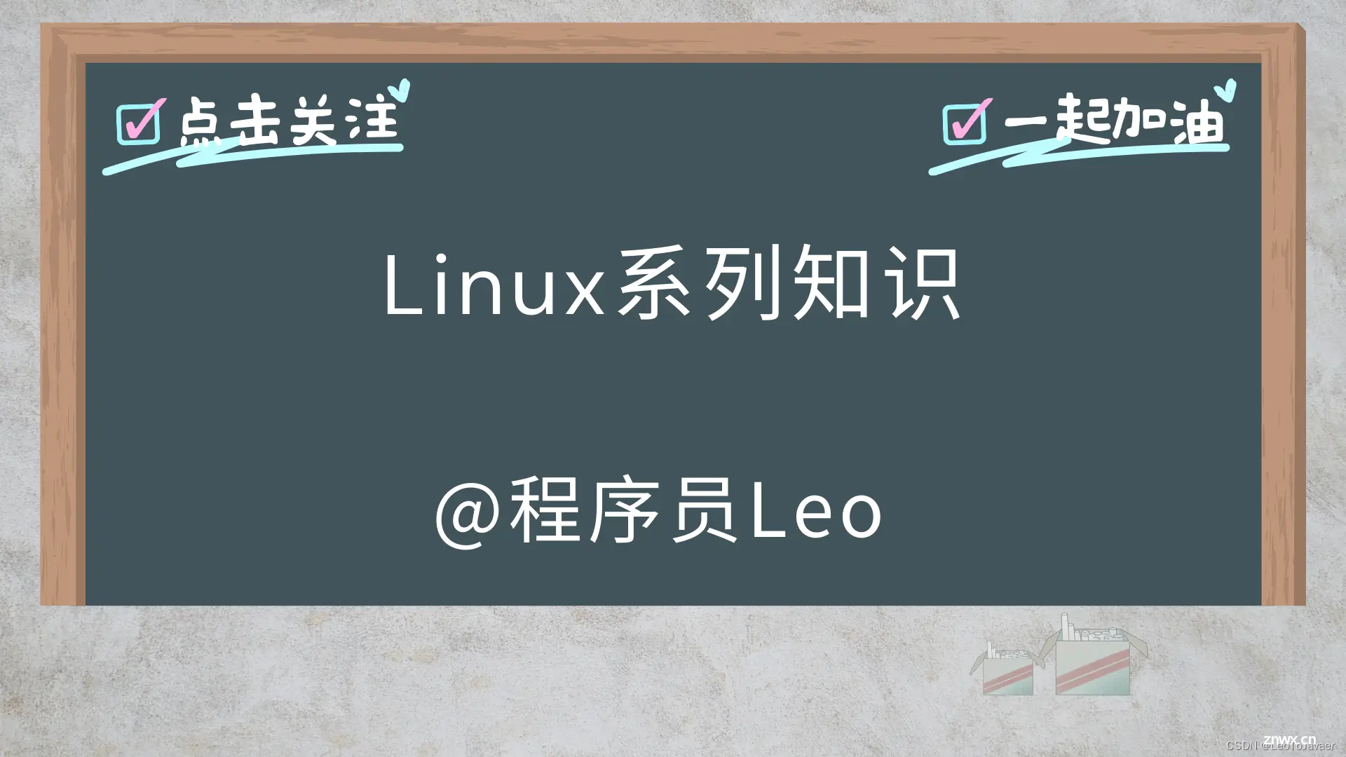 Linux自用笔记