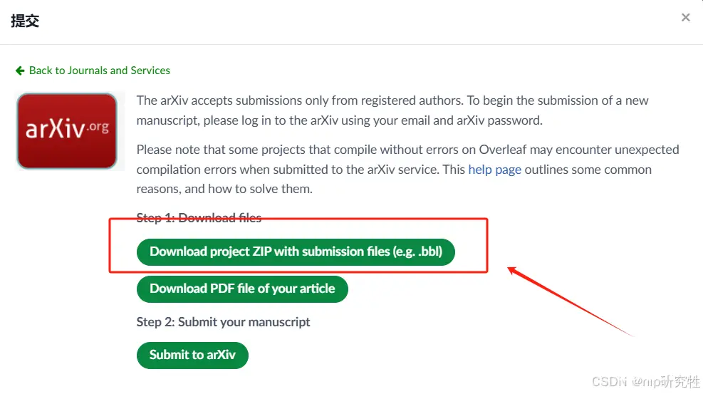 从Overleaf 提交论文到 arXiv (汇总--干货避坑--详细指南)