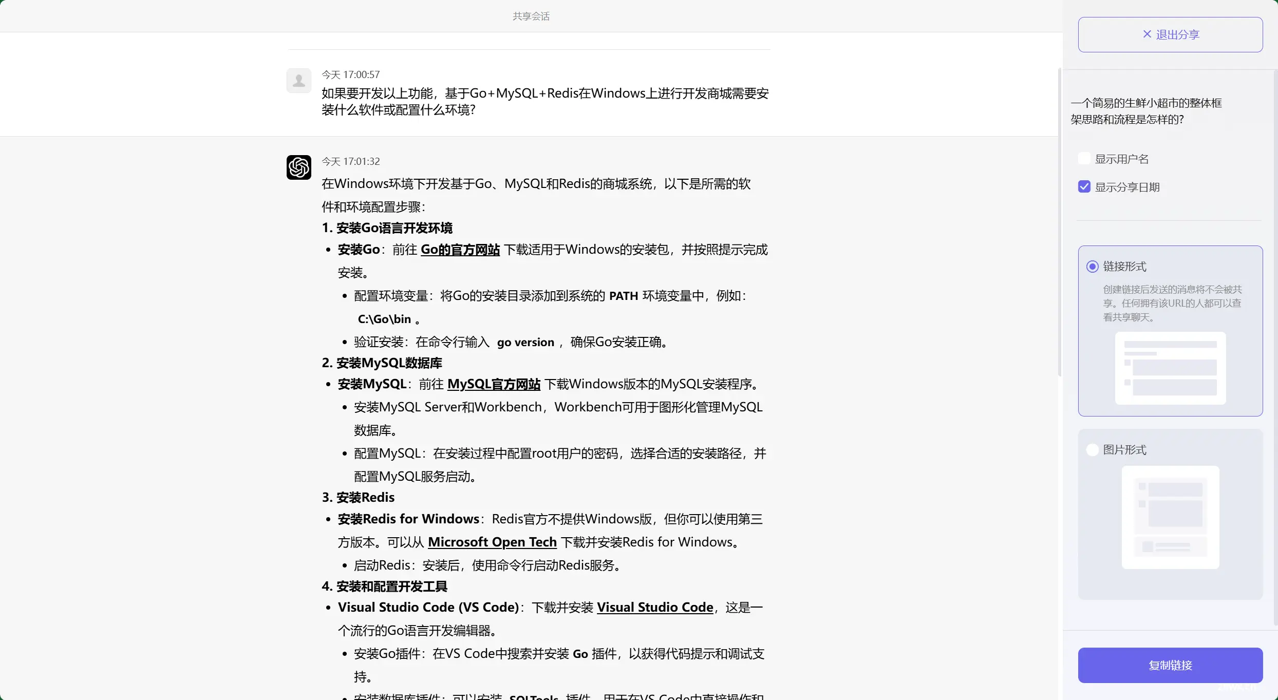 【愚公系列】《AIGC辅助软件开发》017-AI辅助后端编程：用ChatGPT写简单的生鲜小超市项目