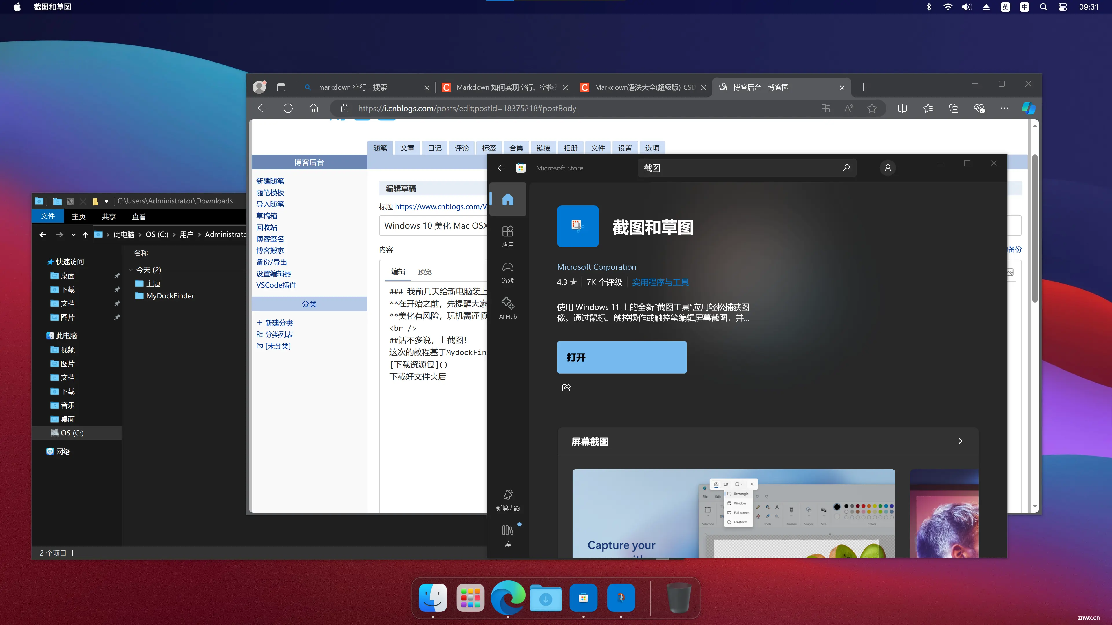 Windows 10 美化 Mac OSX 实用教程 