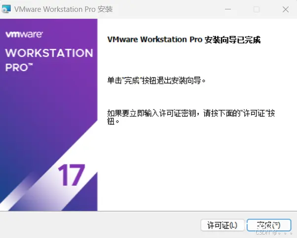 VMware Workstation Pro 17 与 虚拟机 ——【安装操作】