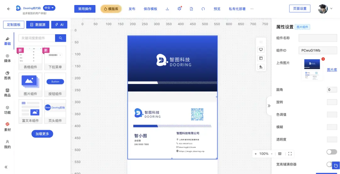 Dooring智图，一款开箱即用的图片海报编辑器