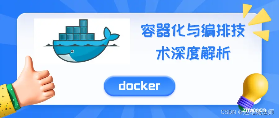 Docker（十一）：深入了解容器数据卷