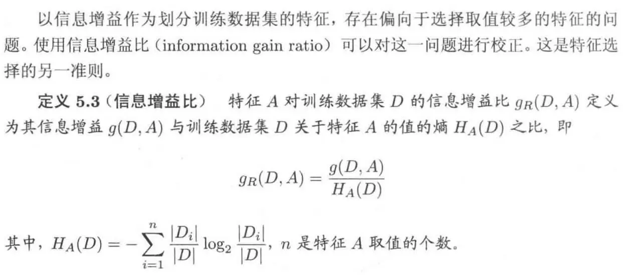 机器学习之——决策树信息增益比计算[附加计算程序] 