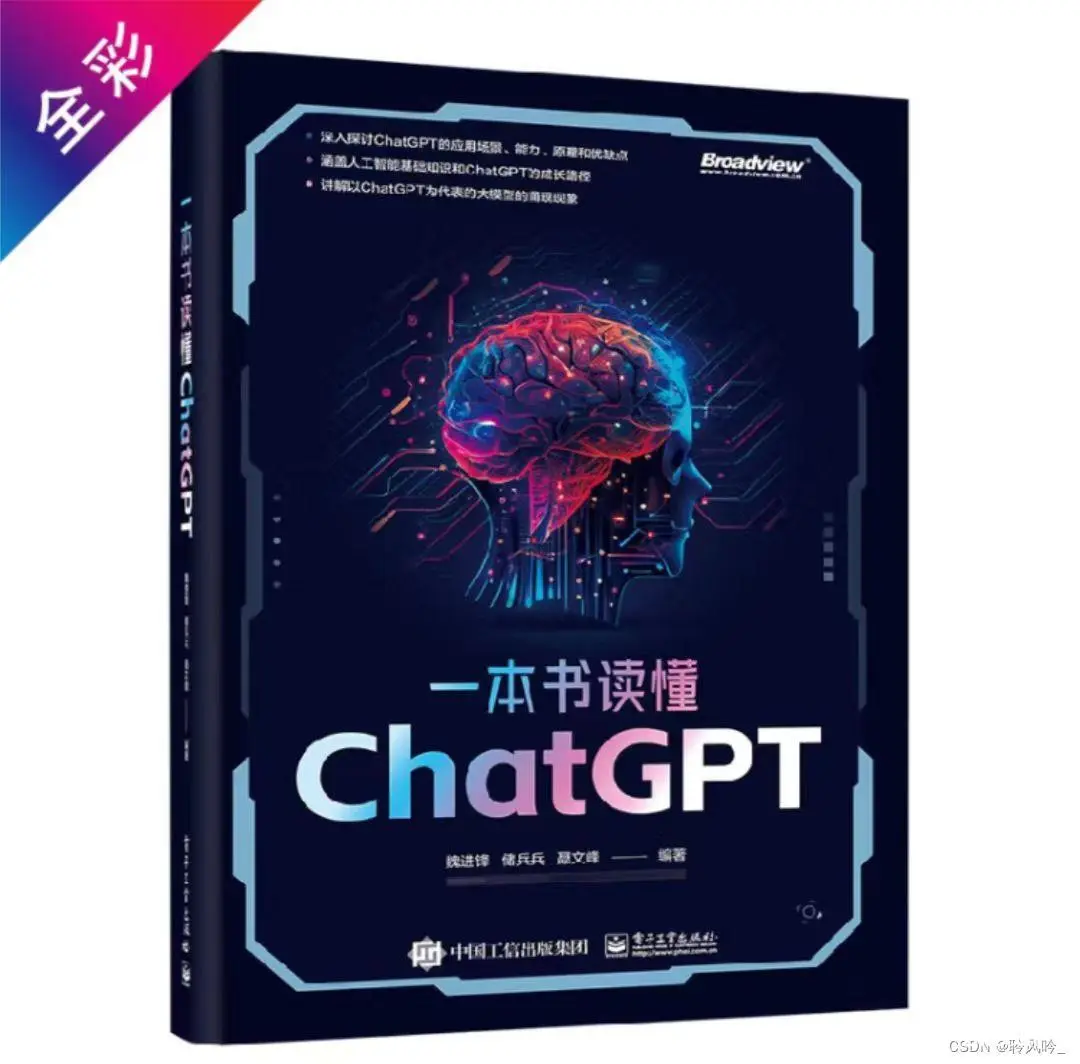 人工智能时代：ChatGPT破土重生（文末送书）