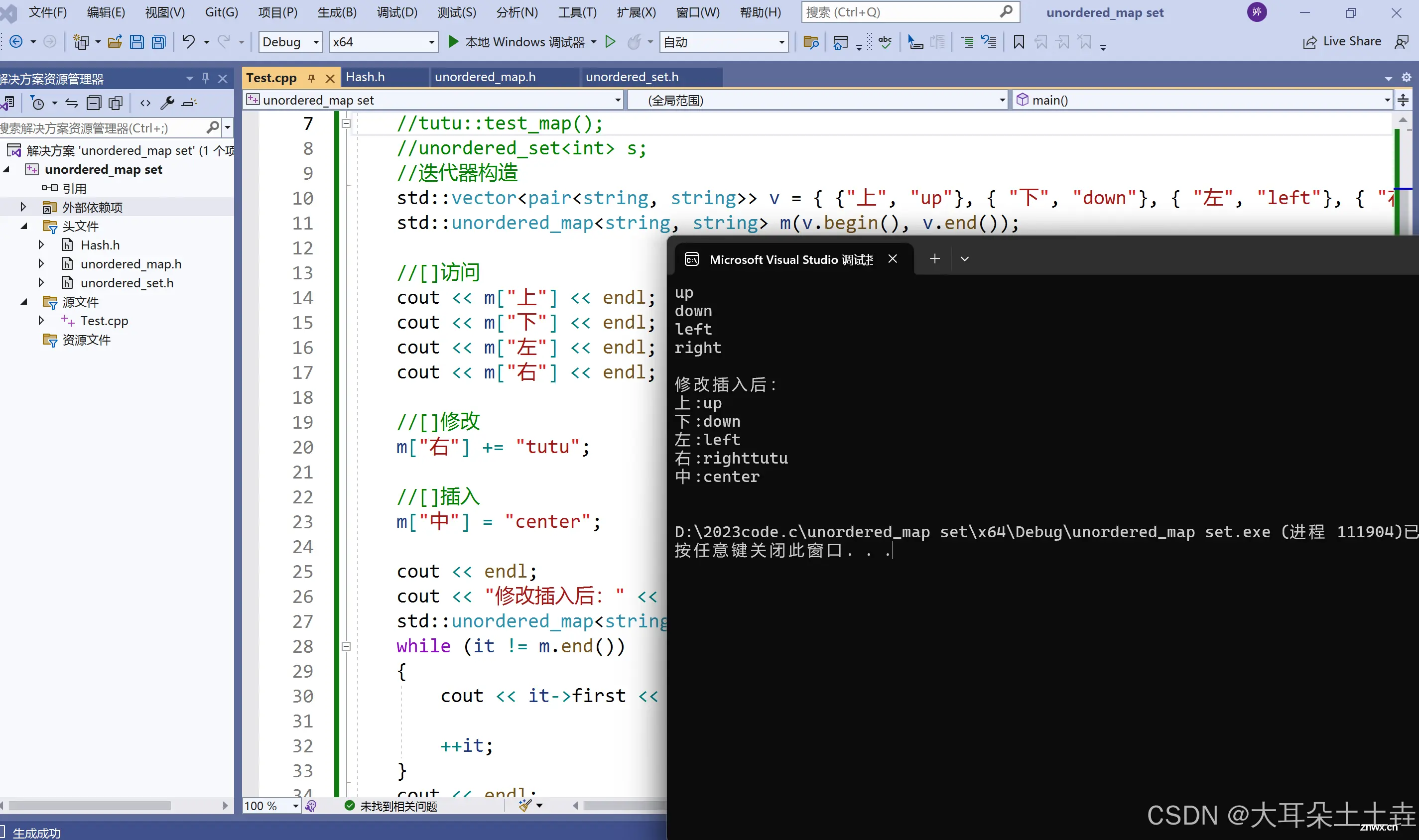 【C++深度探索】unordered_set、unordered_map封装