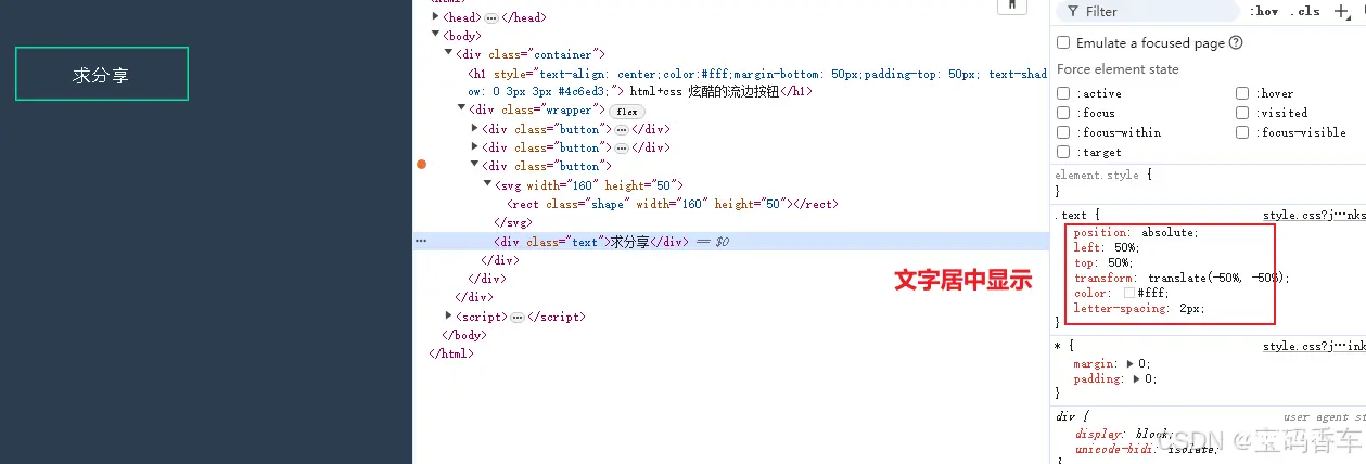 html+css 炫酷的流边按钮