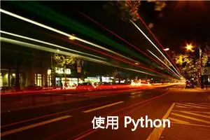 使用 Python 进行大数据处理：Pandas 与 Dask 的对比