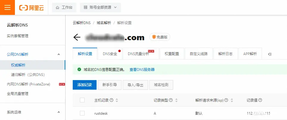 docker自建rustdesk-server远程桌面