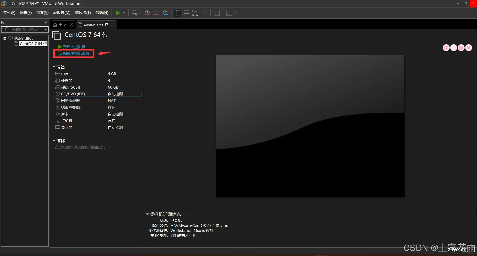 下载VMware虚拟机及新建虚拟机（安装教程）