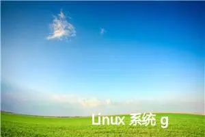 Linux 系统 grep 命令超详细讲解