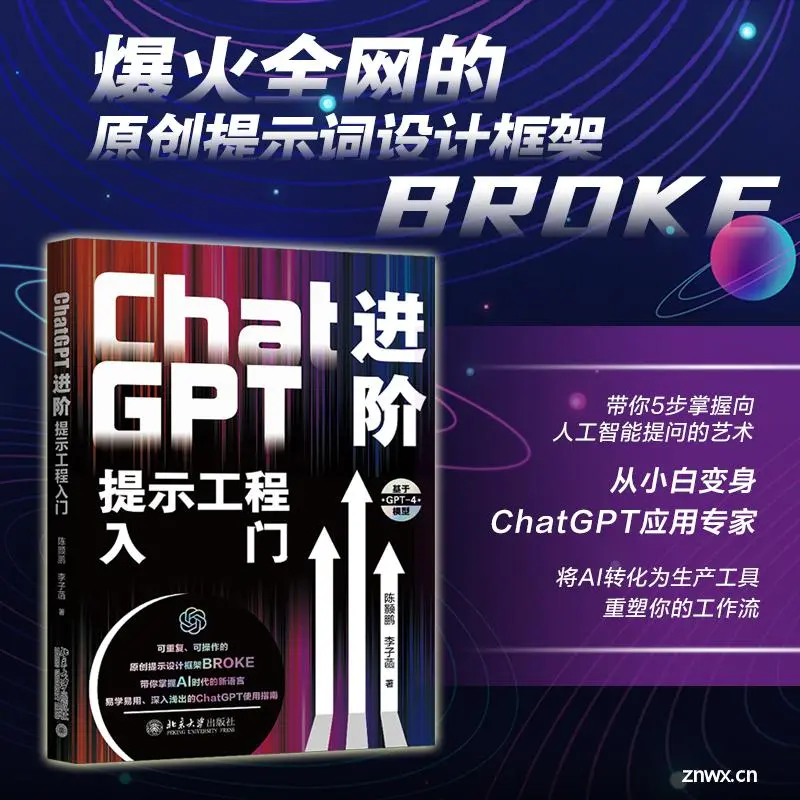 探索聊天型AI进阶：从ChatGPT到提示工程入门