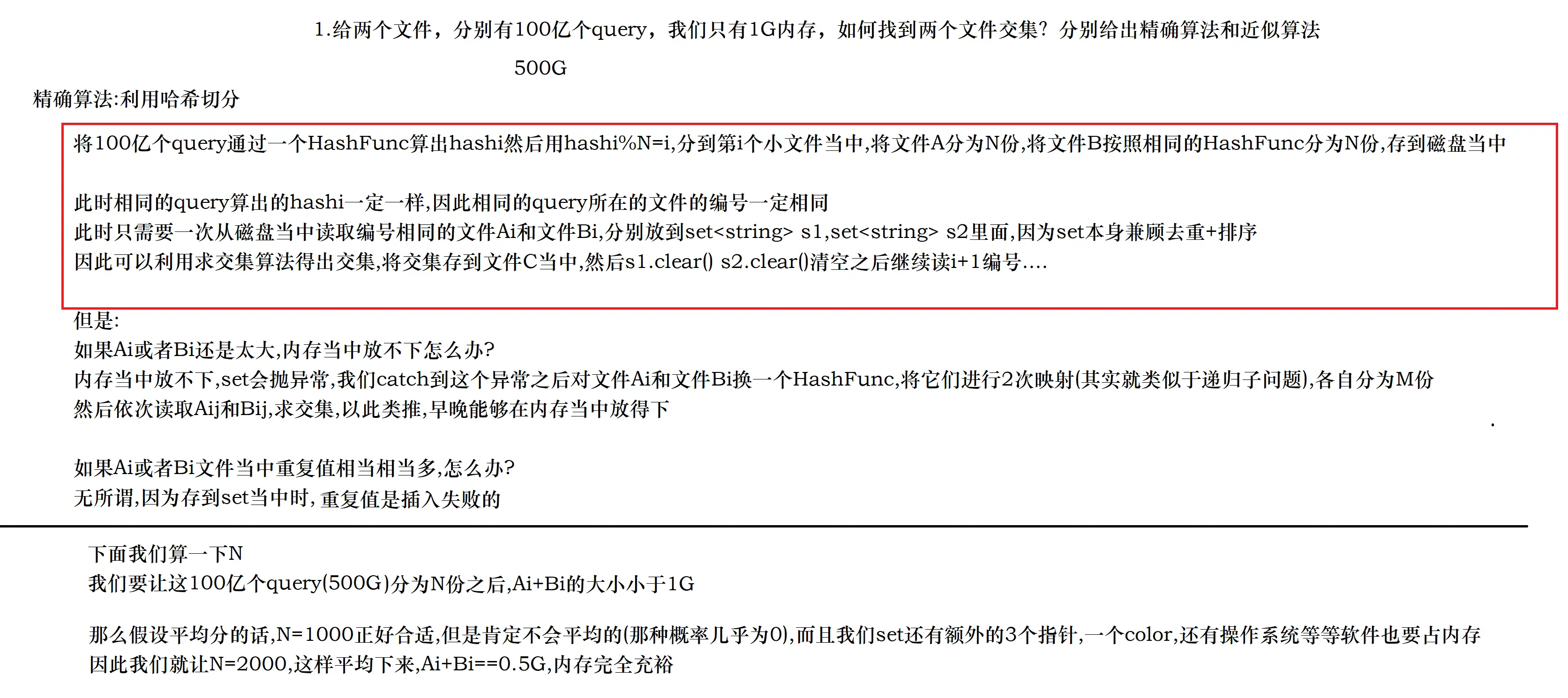 C++ 哈希思想应用:位图,布隆过滤器,哈希切分