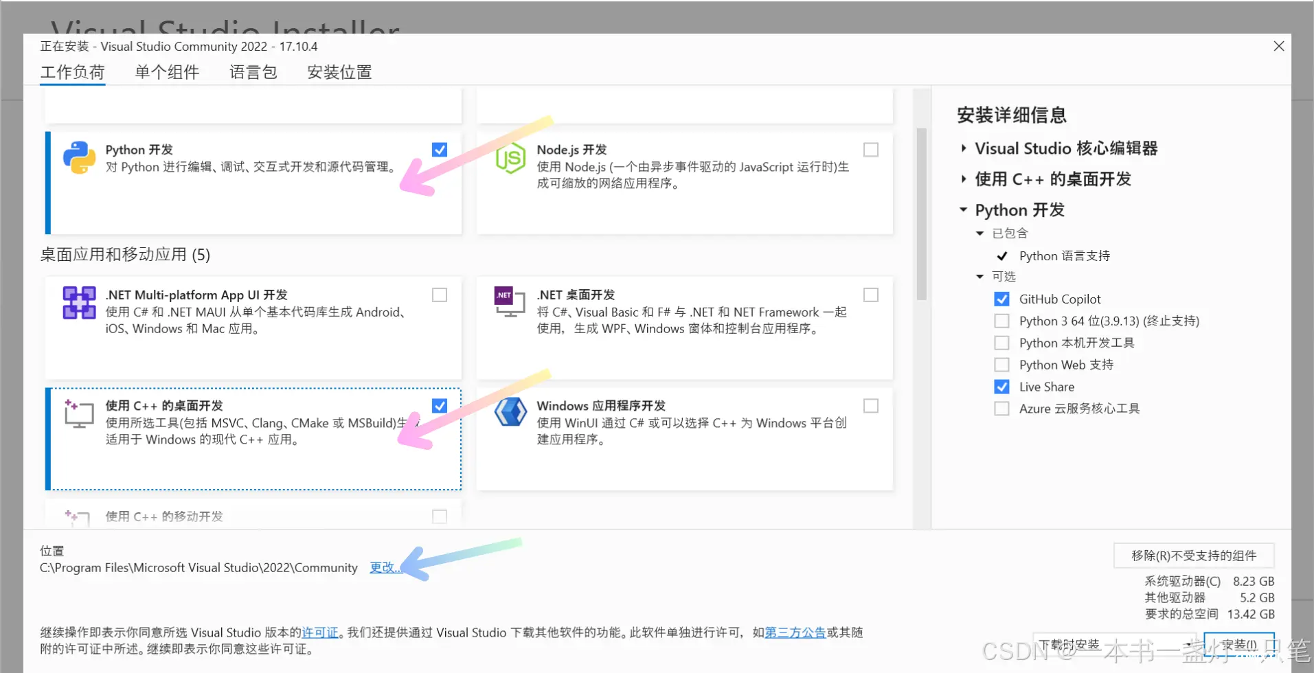 VS Studio2022安装教程（保姆级教程）