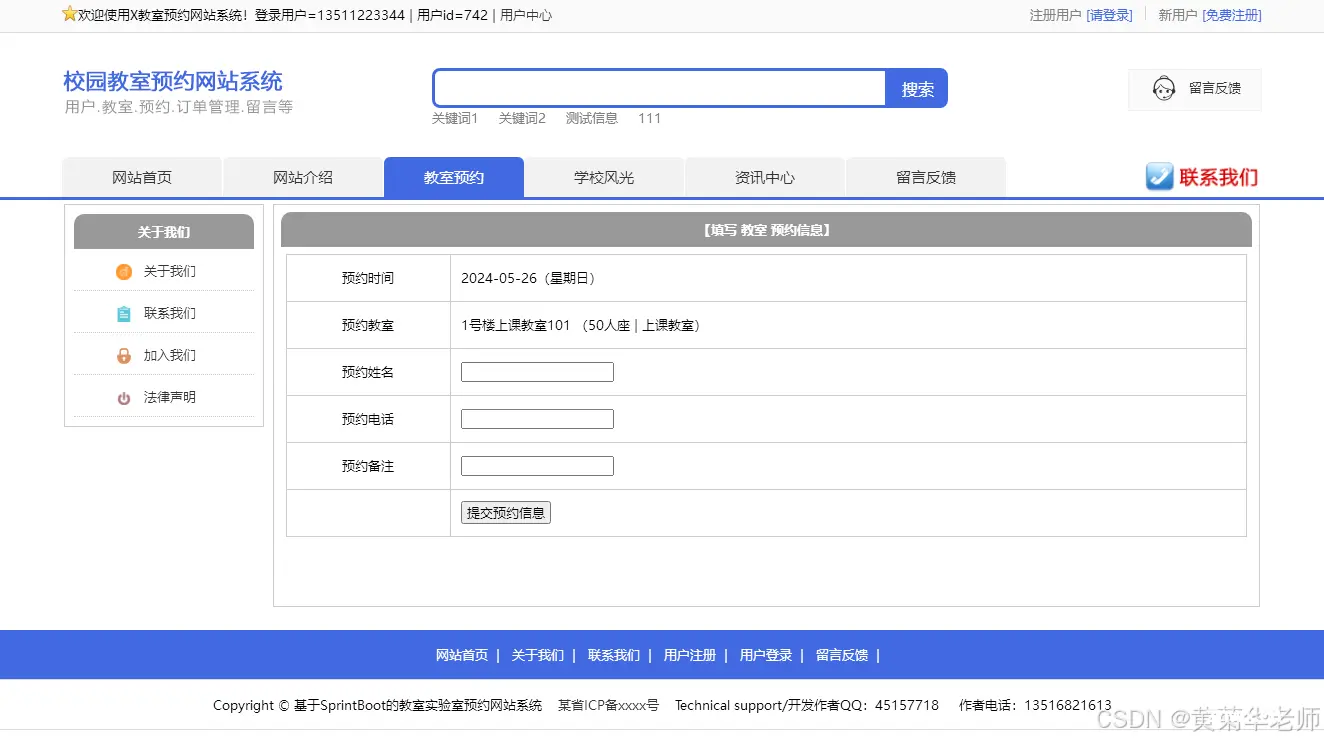 计算机毕业设计：Java学校校园自习室教室预约管理系统开题报告+源代码效果图