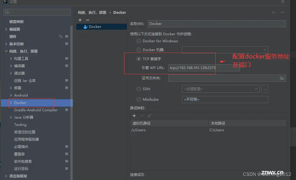 IDEA中Docker相关操作的使用教程