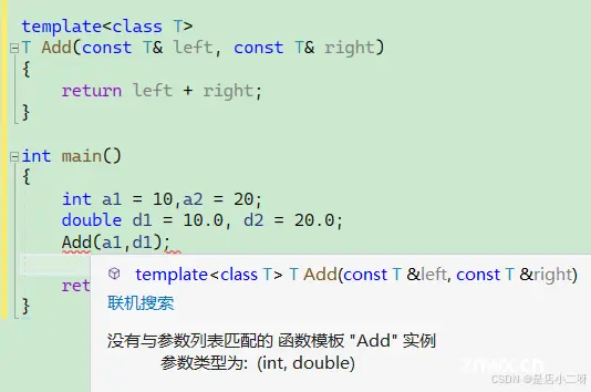 【C++】初识C++模板与STL