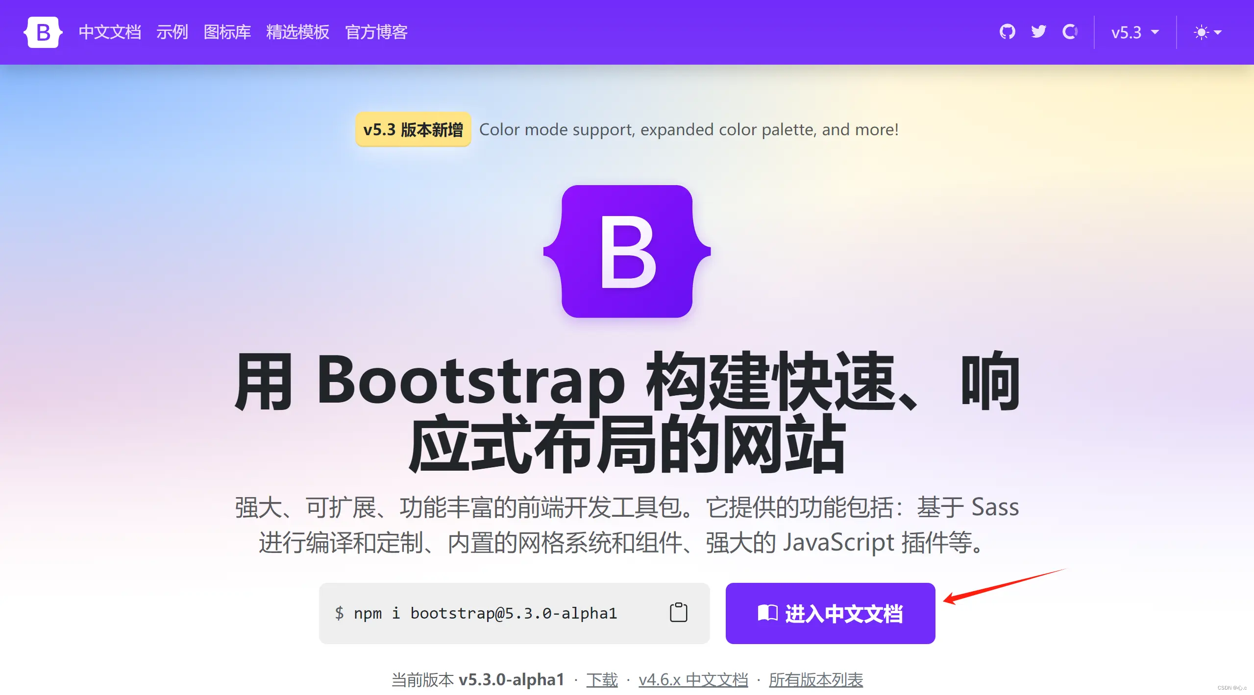 前端-Bootstrap-的下载和使用