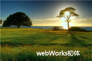 webWorks初体验 + 如何在Vue3+ts的项目中使用webWorks，实战webWorks