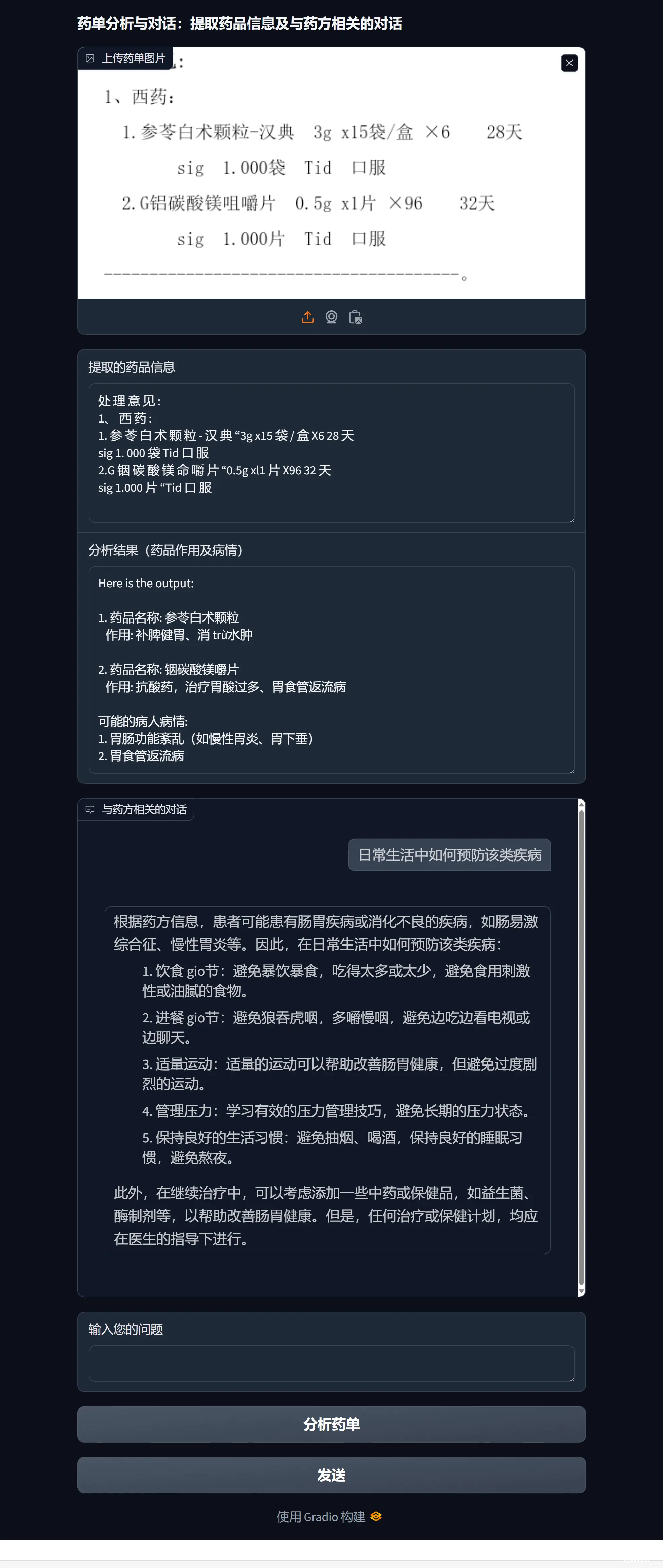 医学生还在为药方头疼？看AI-AGENT如何一键读懂药品信息！——基于RAG技术与多模态模型的智能药方分析专家构建教程