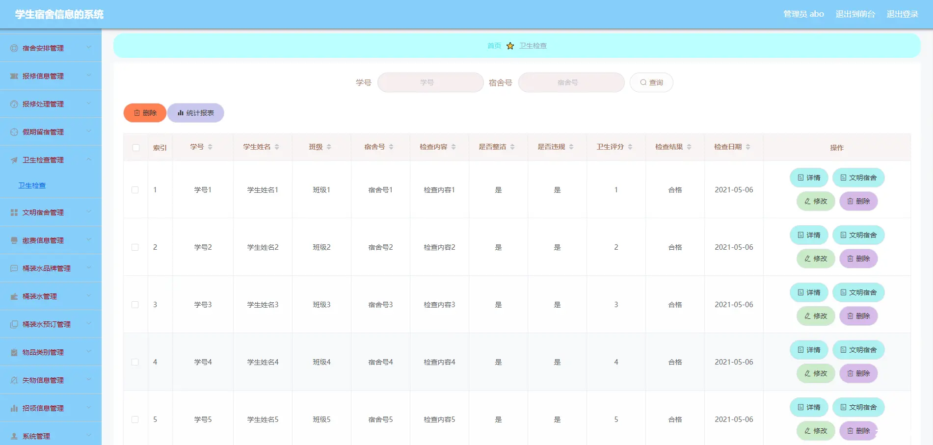 基于SpringBoot+Vue学生宿舍信息管理系统的设计与实现