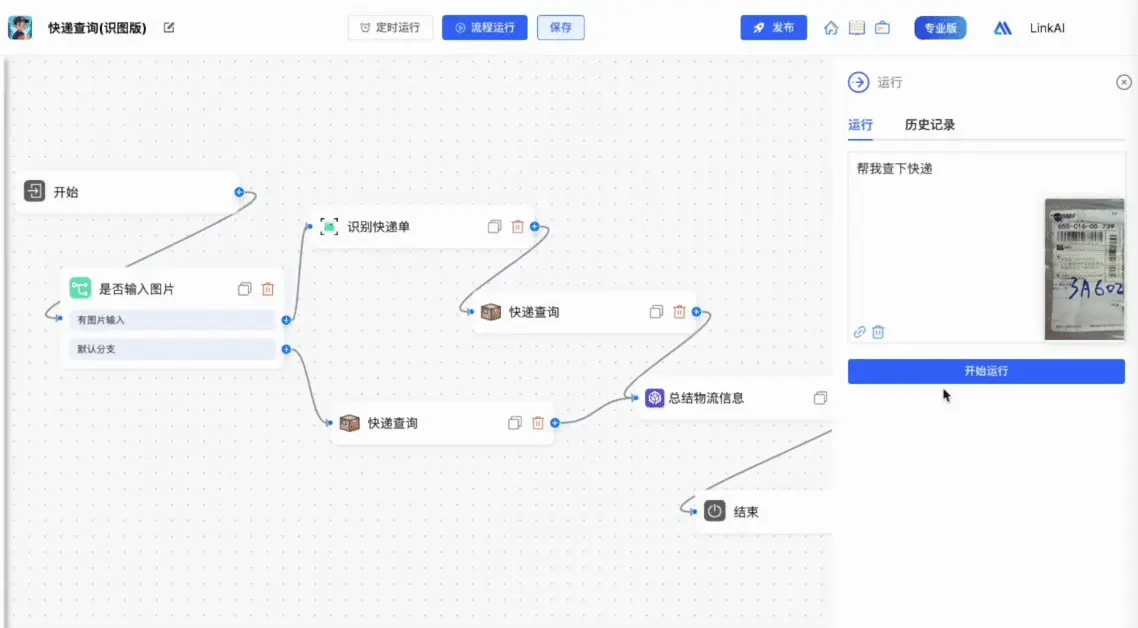 LinkAI工作流发布至广场，并通过api调用自己或者他人的工作流 