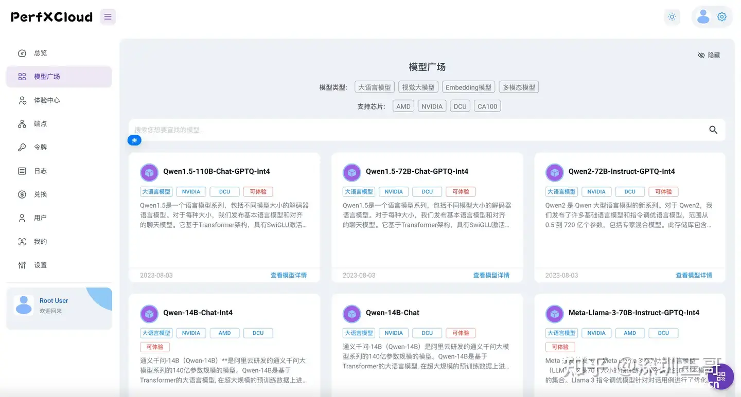 杀疯了！PerfXCloud-AI大模型夏日狂欢来袭，向基石用户赠送 ∞ 亿Token！