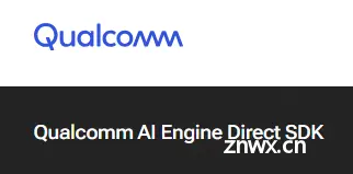 高通AI Engine SDK（QNN）使用教程（环境配置、模型转换、量化、推理、分析）