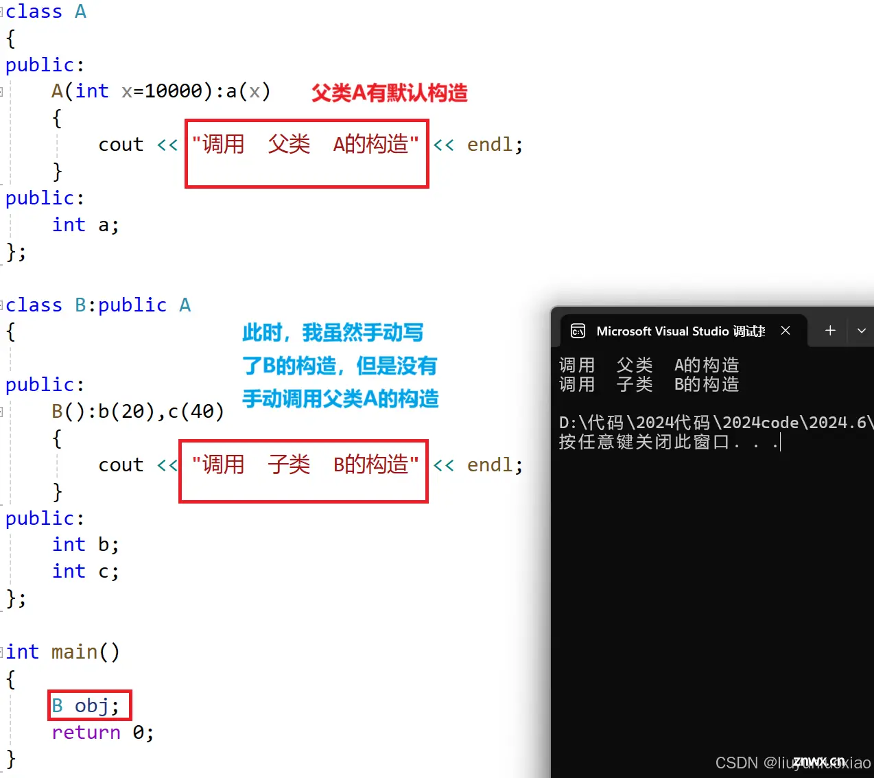 继承（下）【C++】