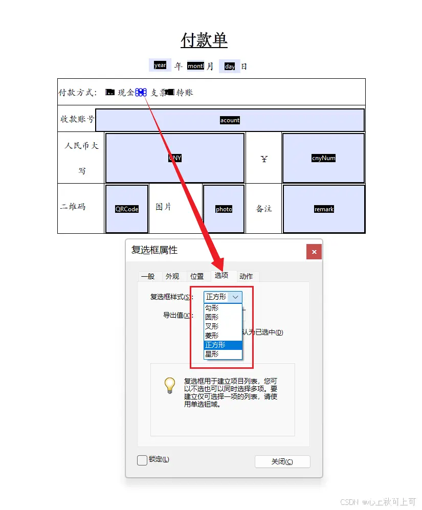 JAVA操作Itext向pdf模板中填充数据，图片，复选框！