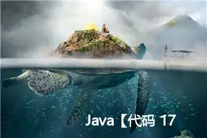 Java【代码 17】httpclient PoolingHttpClientConnectionManager 连接池使用举例