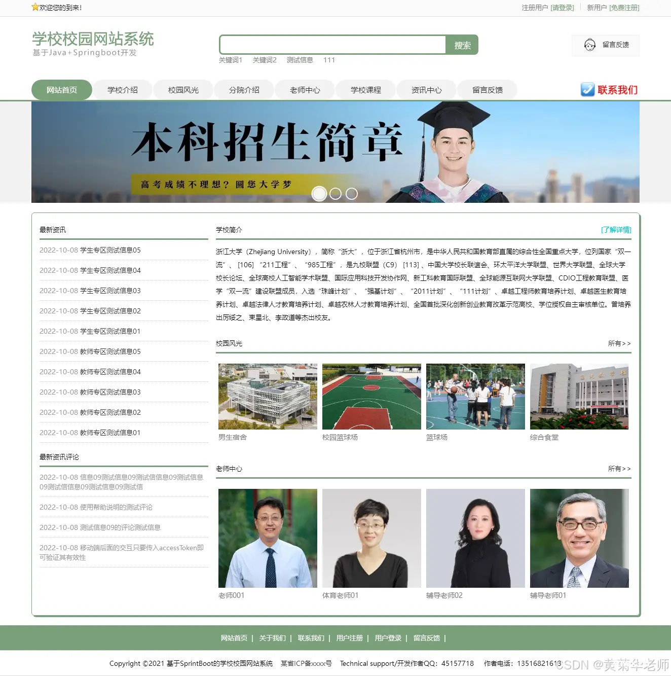 计算机毕业设计：Java学校校园网站系统开题报告+源代码效果图