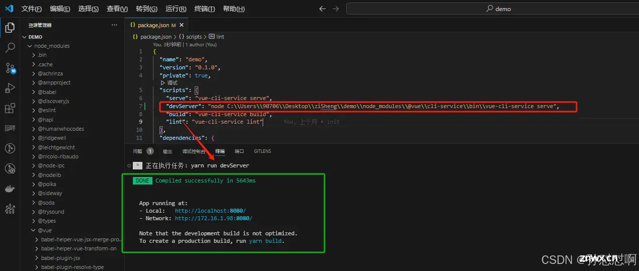 超详细关于vue项目vue-cli-service启动报错失败的问题