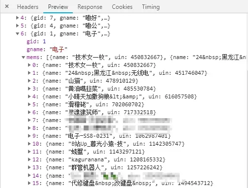 导出QQ好友列表、群员列表、群列表