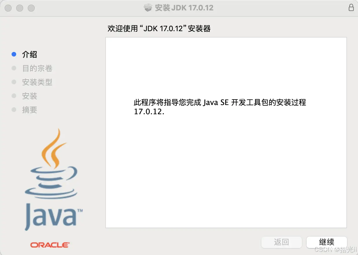 MacBook苹果电脑安装JDK8、JDK17教程，环境变量配置 + 快速切换JDK版本