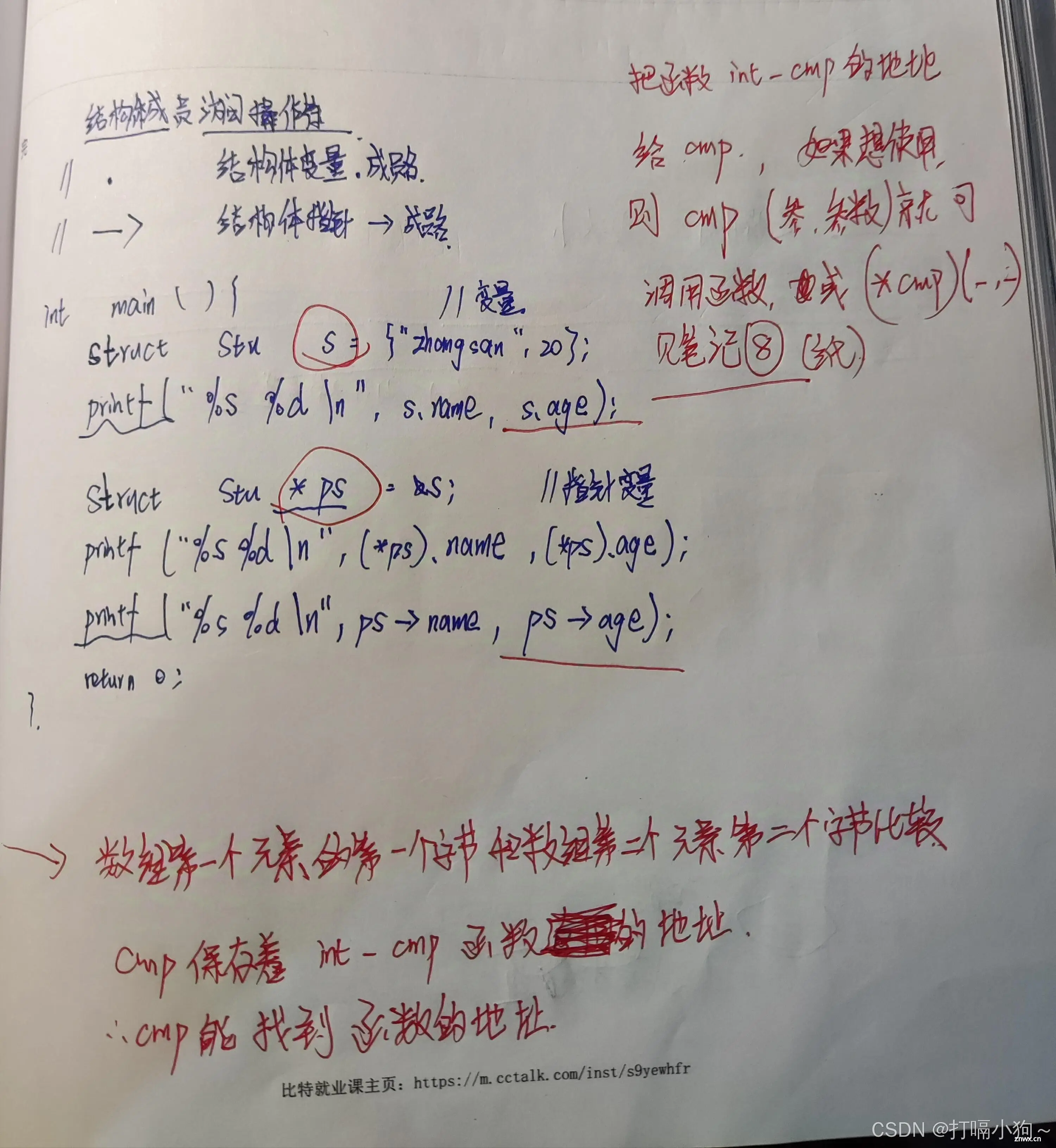 【C语言】深入理解指针（四）qsort函数的实现