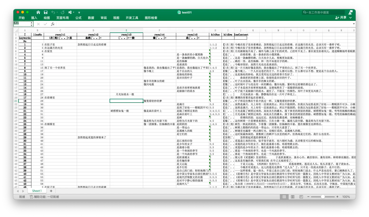 中文关键字检索分析-导出到csv或者excel-多文件或文件夹-使用python和asyncio和pandas的dataframe 