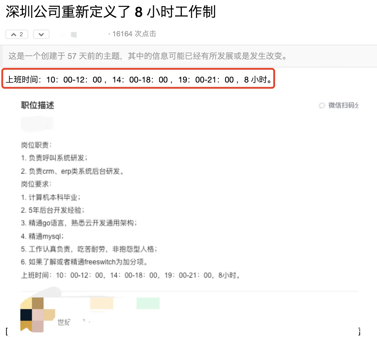深圳某 IT 公司重新定义 8 小时工作制！！ 