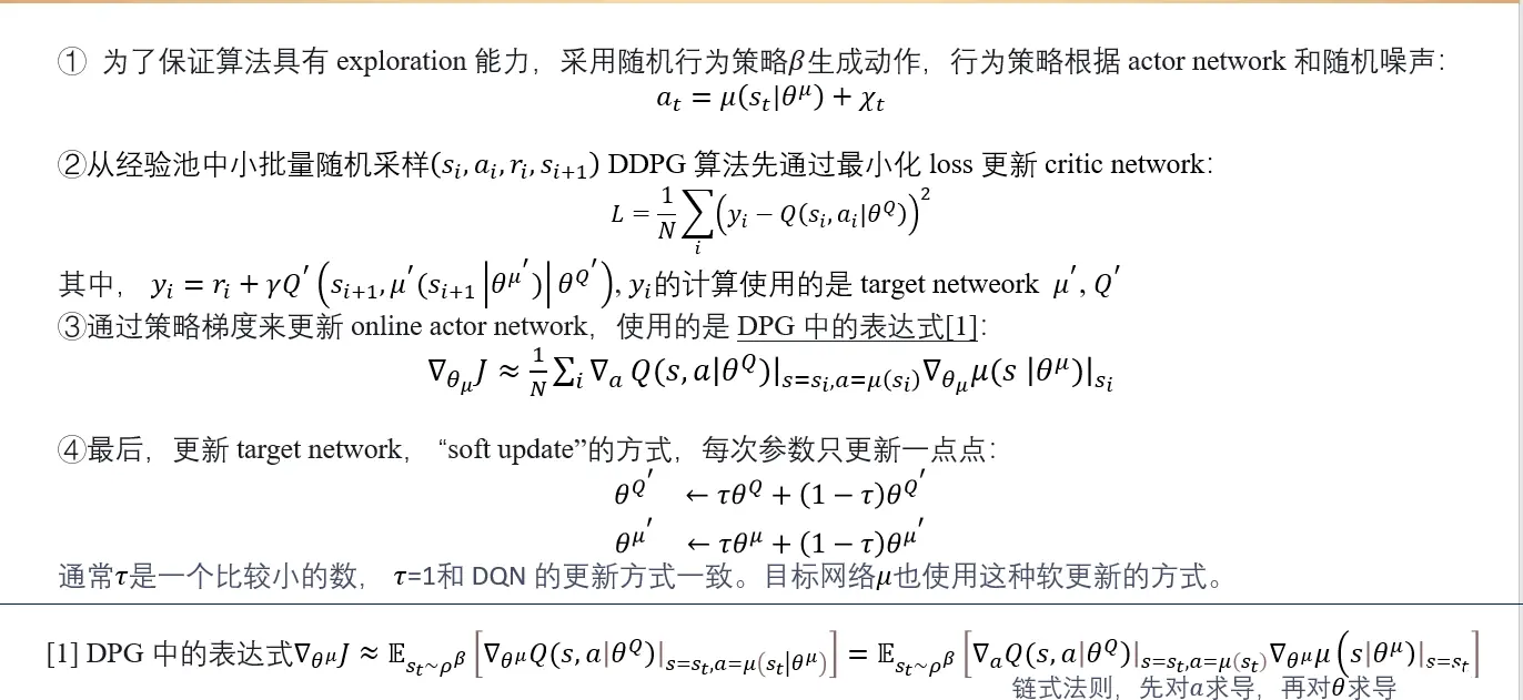 [RL] Actor-Critic、A2C、A3C、DDPG、TD3基础概述