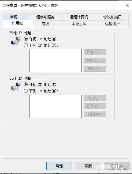 指定IP地址通过远程桌面访问WINDOWS10