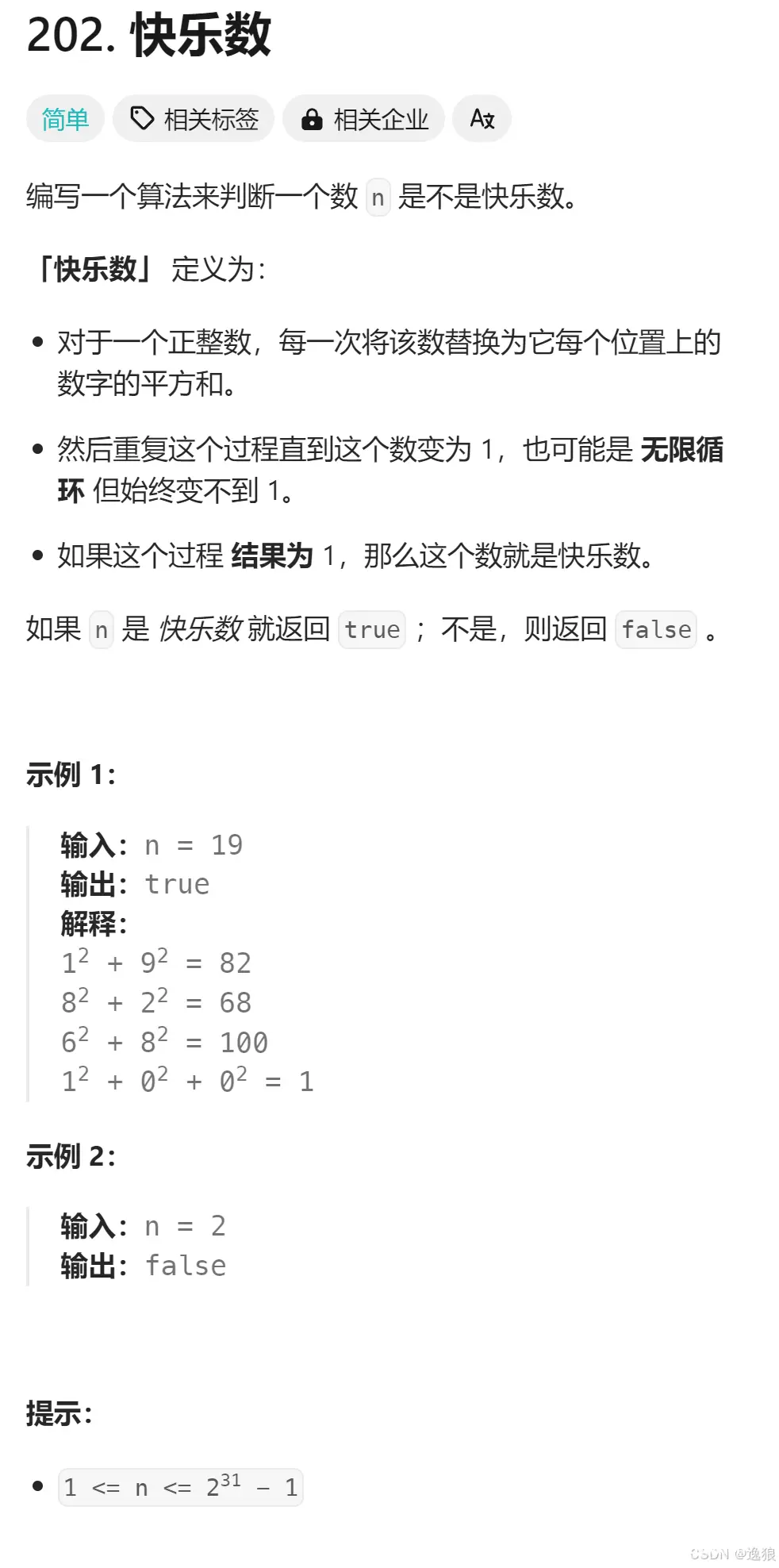 【Java 优选算法】双指针(上)