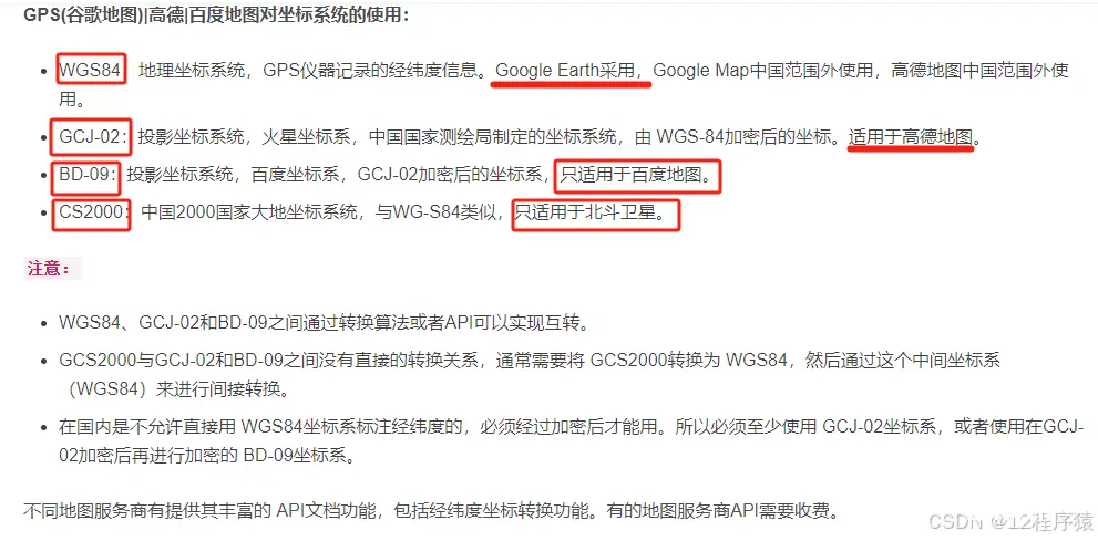 Java实现经纬度坐标转换---CGCS2000坐标、gps84 、GCJ-02、 BD-09