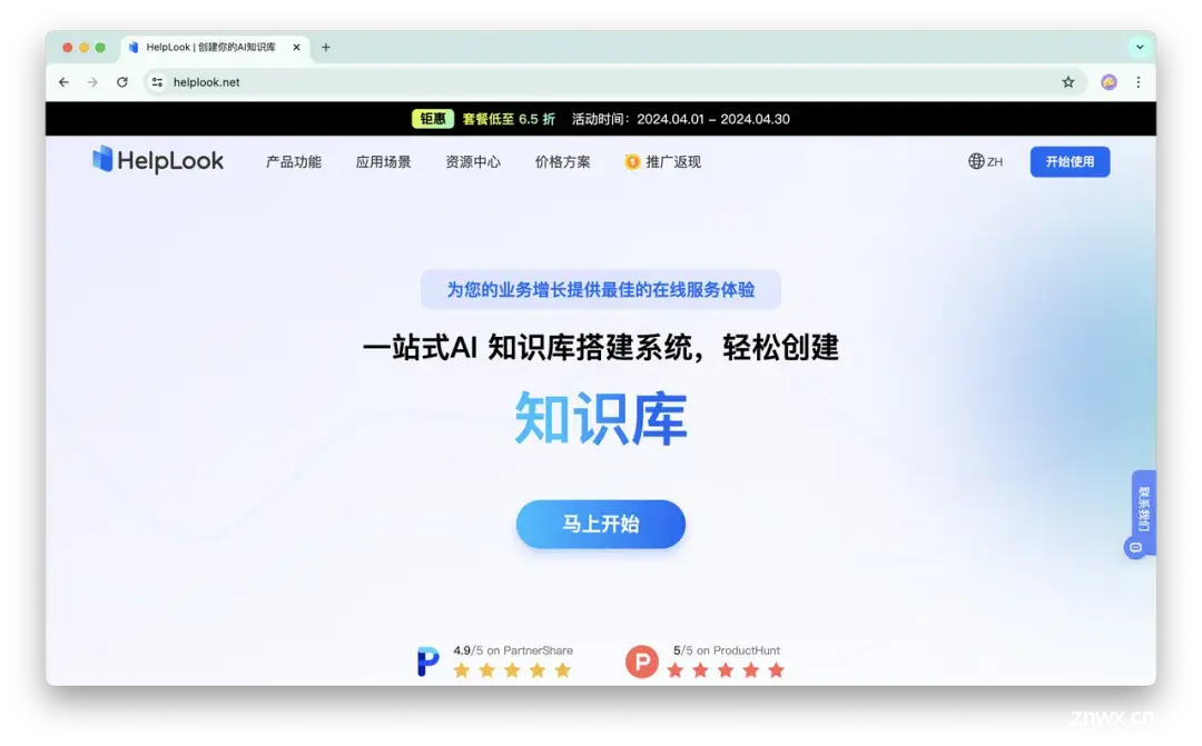 HelpLook AI 知识库：为企业提供高效智能的知识管理解决方案